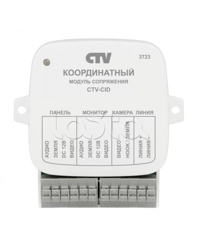 Модуль сопряжения CTV-CID в Астрахани Дополнительное оборудование для СКУД Pintop.ru