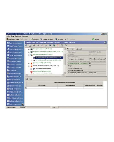 ПО Модуль «Администратор» PERCo-SM01 в Астрахани Сетевая СКУД Perco Pintop.ru