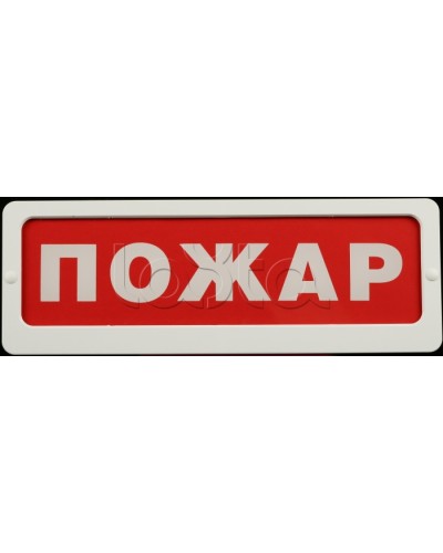 Оповещатель пожарный световой Ирсэт-Центр БЛИК-С-24 Пожар в Астрахани Оповещатели Pintop.ru